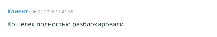 Сообщение из Telegram-экспорта: Кошелёк разблокирован