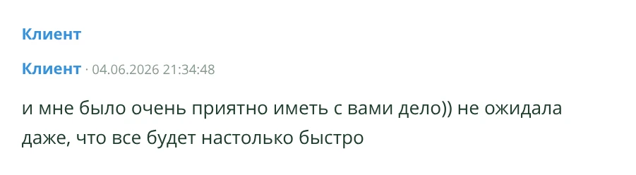 Сообщение из Telegram-экспорта: Благодарность за быструю работу