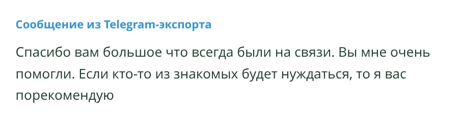 Сообщение из Telegram-экспорта: Поддержка во время решения