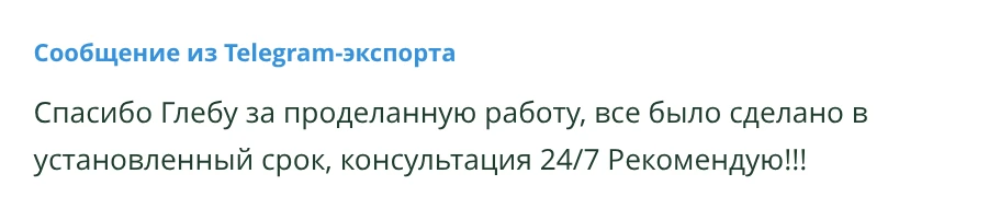 Сообщение из Telegram-экспорта: Сопровождение и консультации