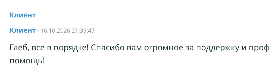 Сообщение из Telegram-экспорта: Спасибо за профессиональную помощь